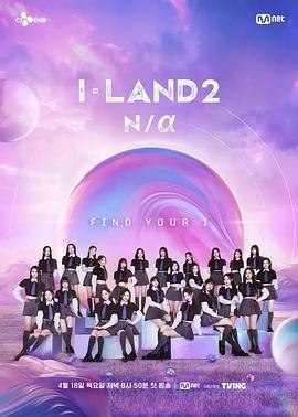 I-LAND 2 Na全集