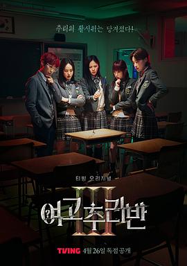 女高推理班第三季全集