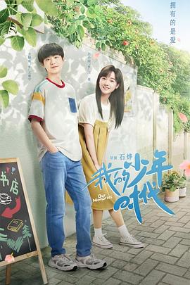 我的少年时代全集