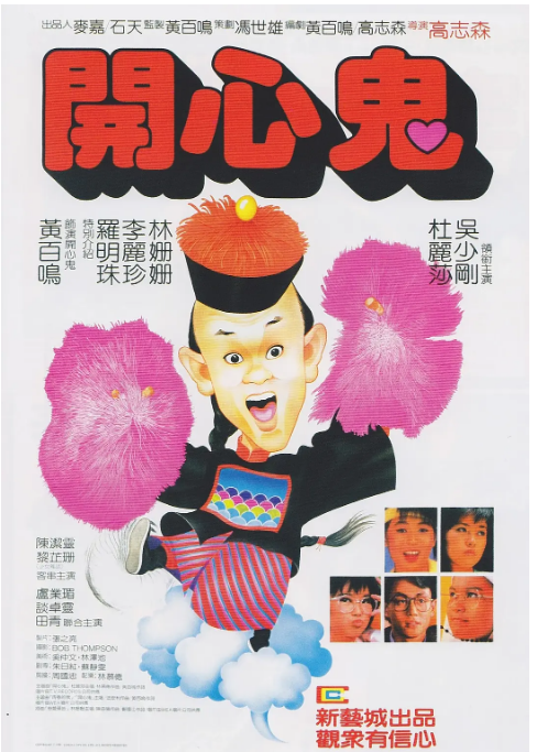 开心鬼全集
