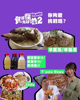 食得怪 先好嗌2全集