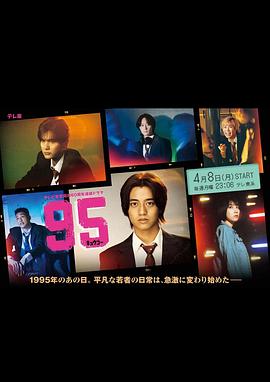 95全集