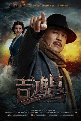 英雄吉鸿昌全集