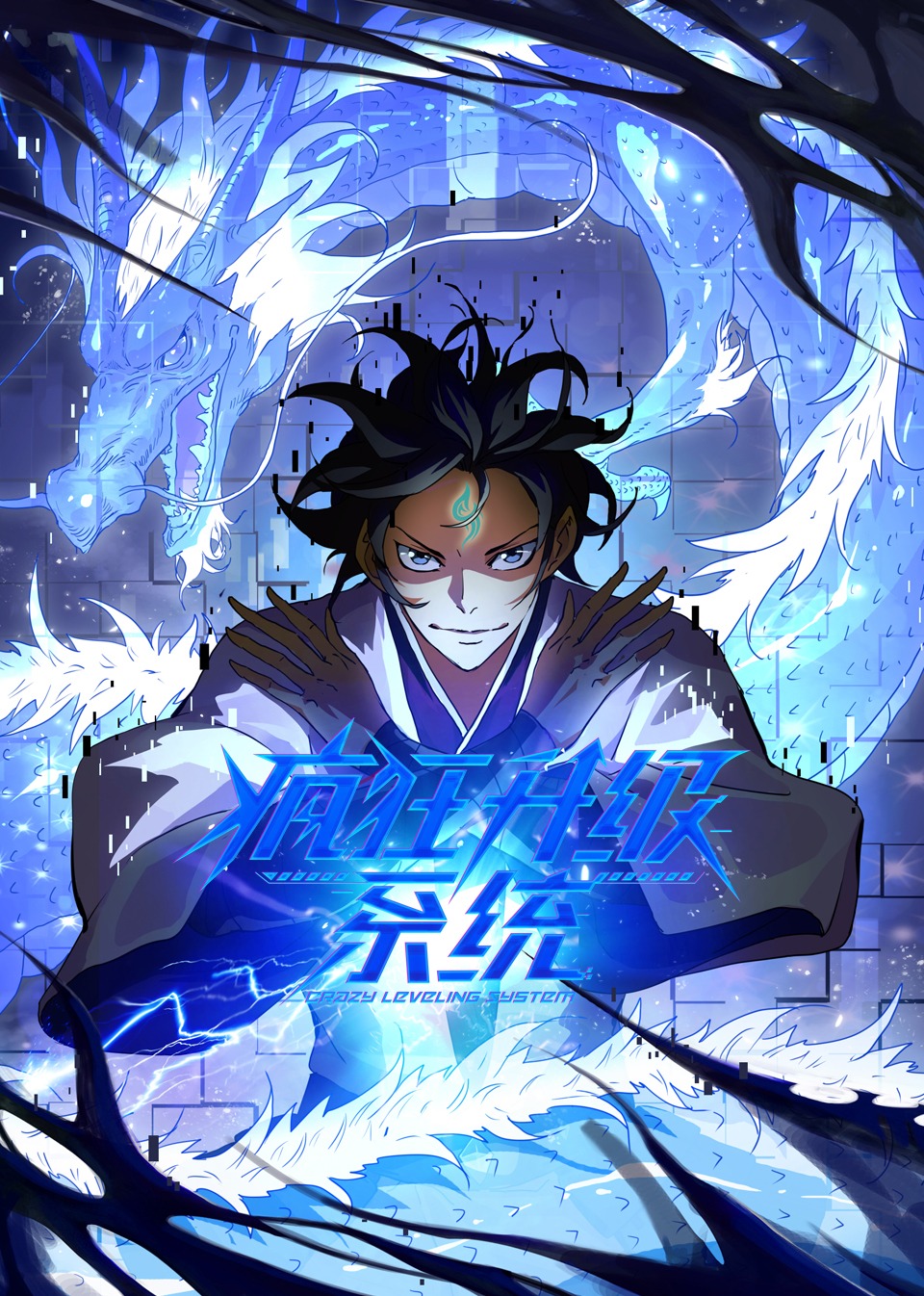 疯狂升级系统 动态漫全集