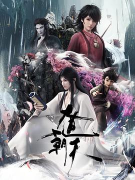 大道朝天全集