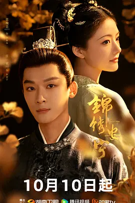 锦绣安宁全集