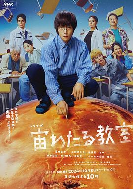 漂浮于太空的教室全集
