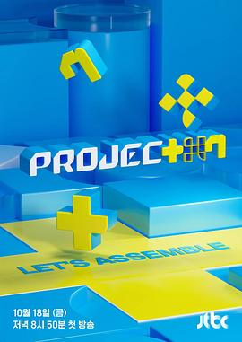 PROJECT 7全集
