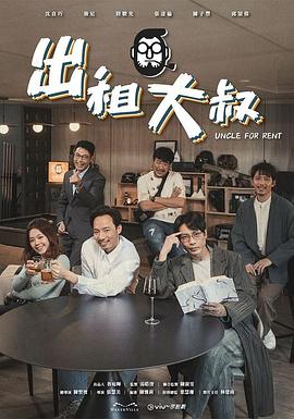出租大叔全集