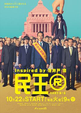 民王R全集