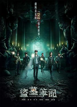 盗墓笔记七星鲁王宫全集
