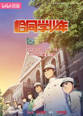 恰同学少年动画版全集