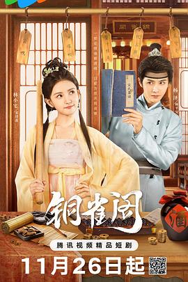 铜雀阁全集