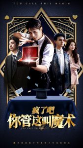 疯了吧你管这叫魔术全集
