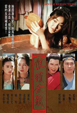 恨锁金瓶粤语全集