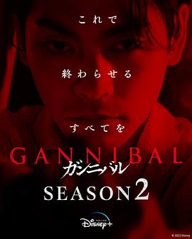 噬亡村第二季全集