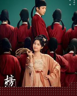 榜上佳婿全集