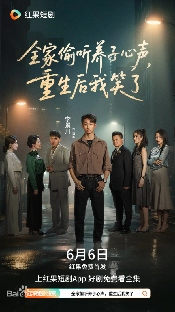 全家偷听养子心声，重生后我笑了全集