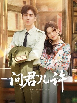 问君几许全集