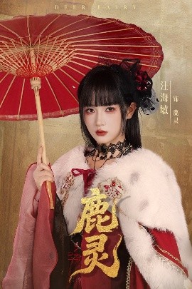 鹿灵全集