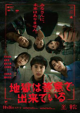 地狱是由善意构成的全集