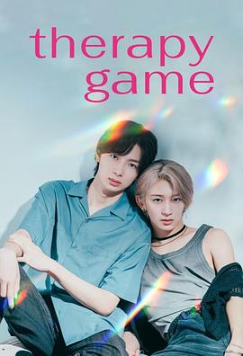疗伤游戏全集
