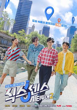 第六感：城市观光2全集