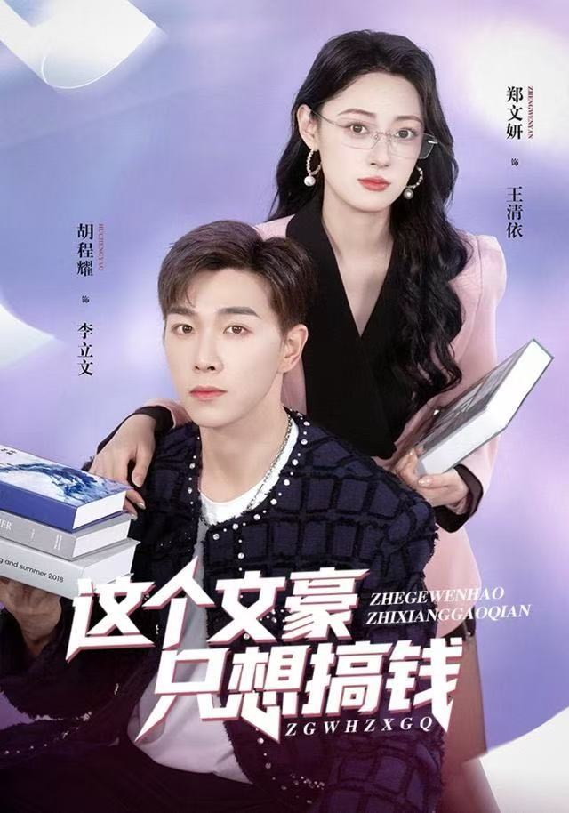 这个文豪只想搞钱全集