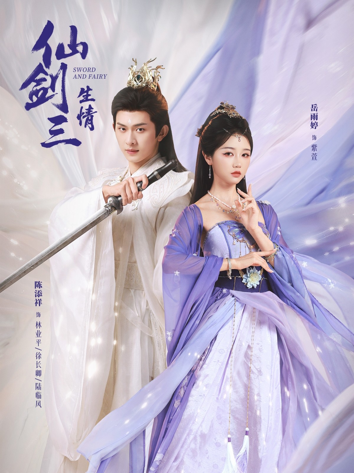 仙剑三生情全集