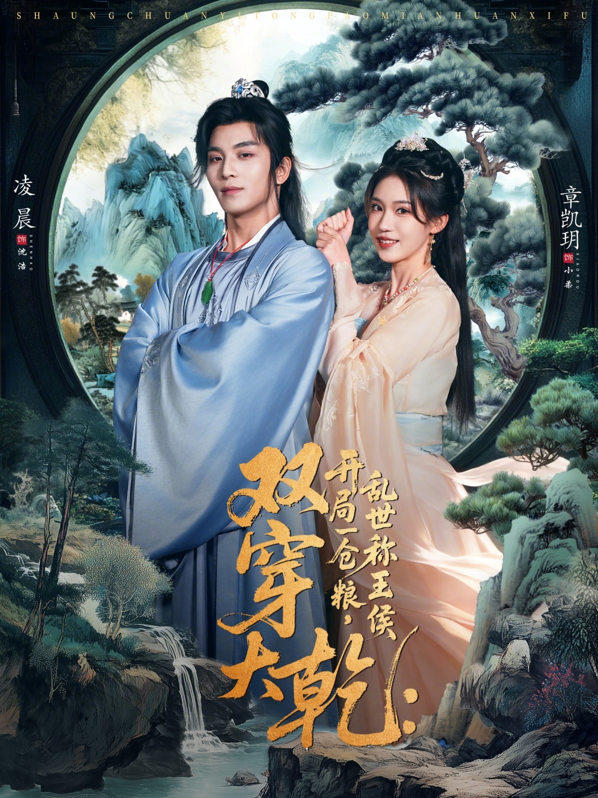 双穿大乾开局一仓粮乱世称王侯全集