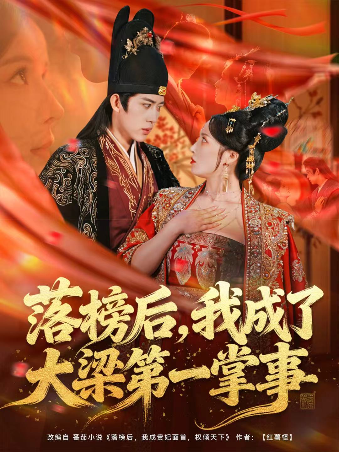 落榜后，我成了大梁第一掌事全集