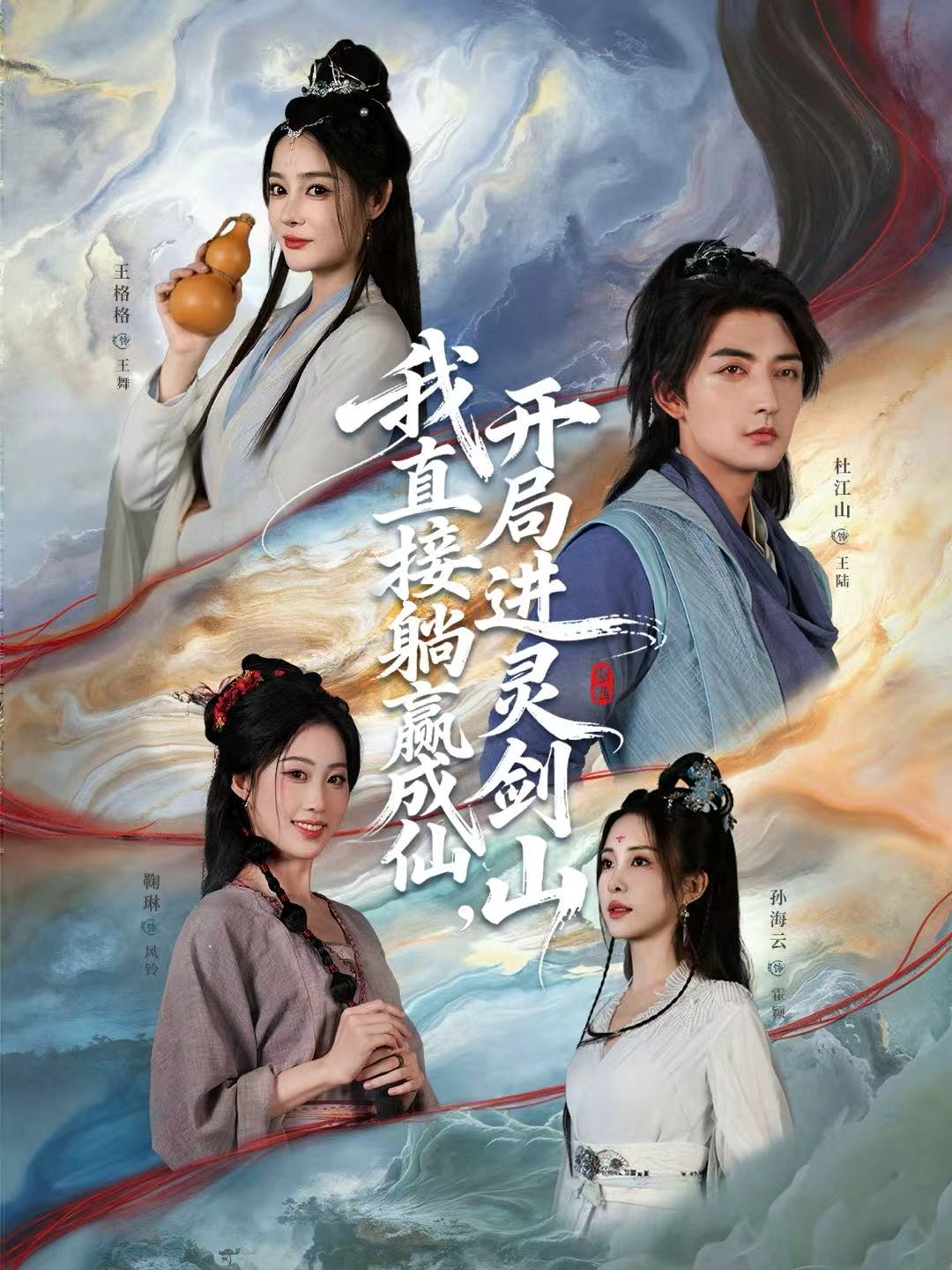 我直接躺赢成仙，开局进灵剑山全集