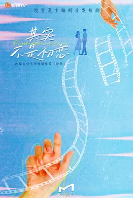 其实不是初恋全集