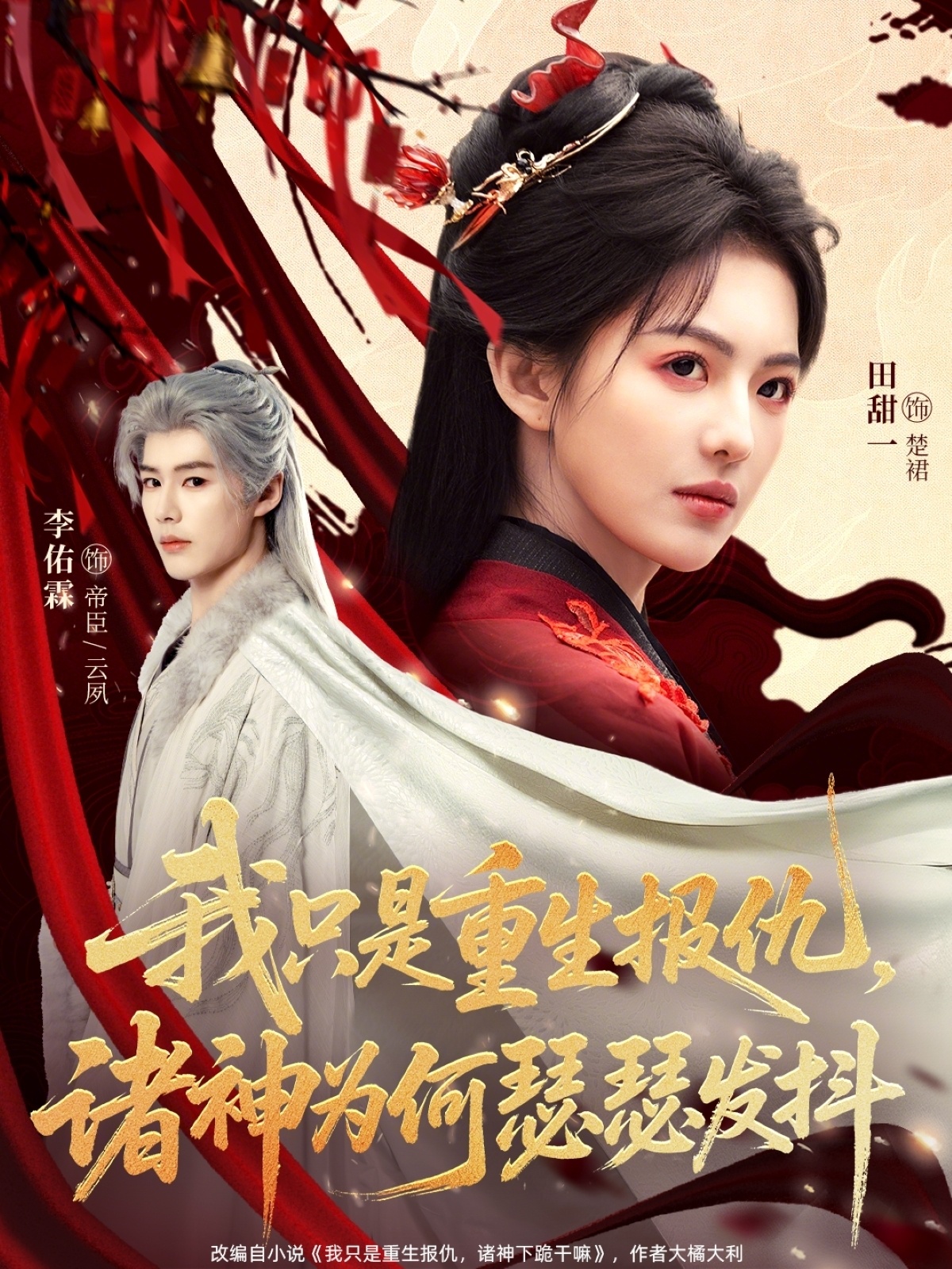 我只是重生报仇诸神为何瑟瑟发抖全集