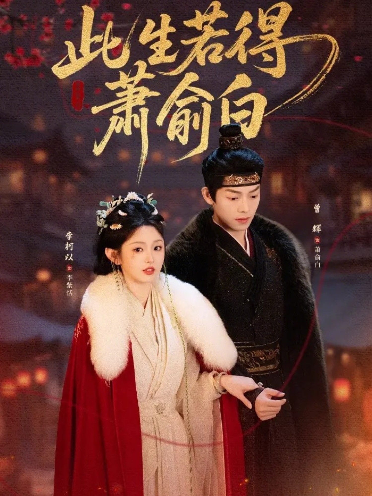 此生若得萧俞白全集