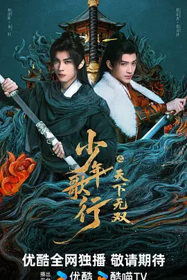 少年歌行之天下无双全集