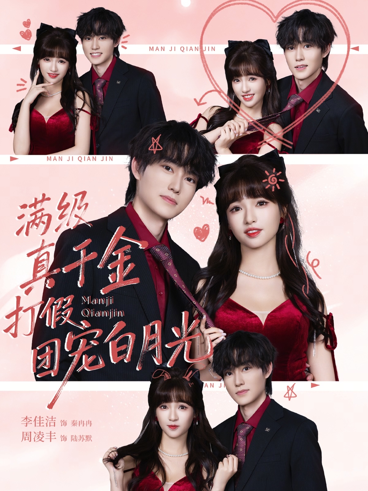 满级真千金打假团宠白月光全集