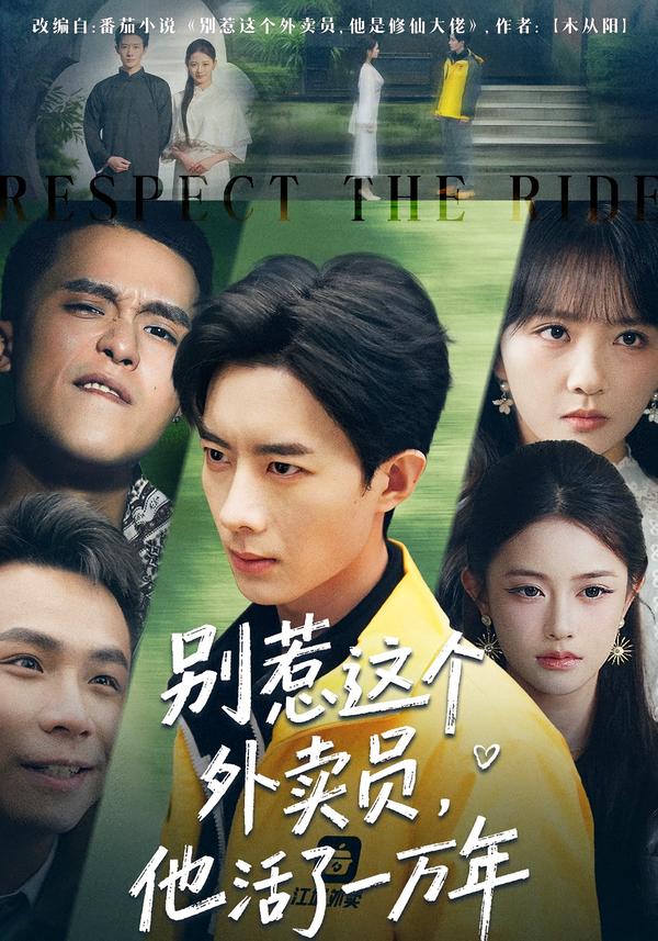 别惹这个外卖员，他活了一万年全集
