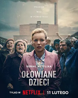 铅毒之子 Olowiane dzieci全集