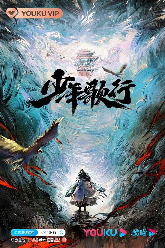 少年歌行2022全集