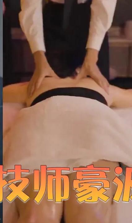 技师豪波全集