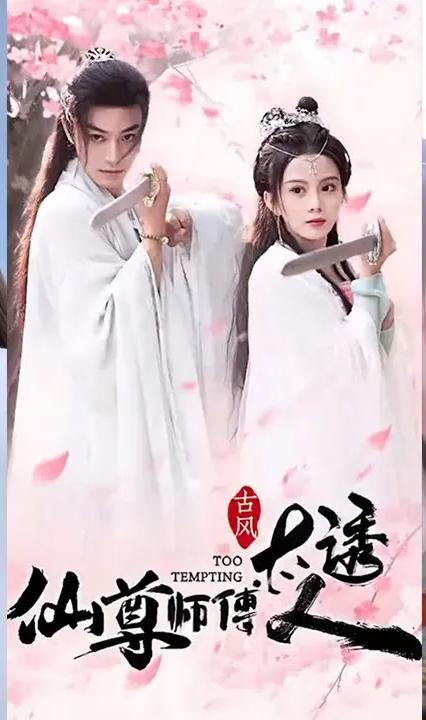 仙尊师傅太诱人全集