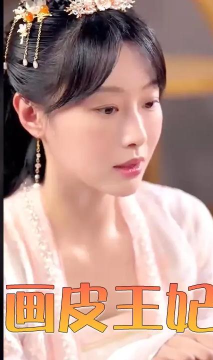 画皮王妃全集