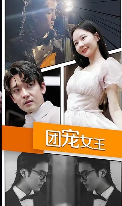 团宠女王全集