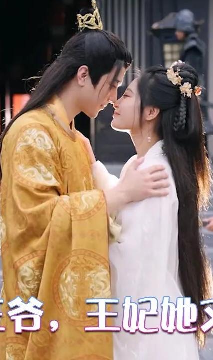 报告王爷，王妃她又开挂了全集