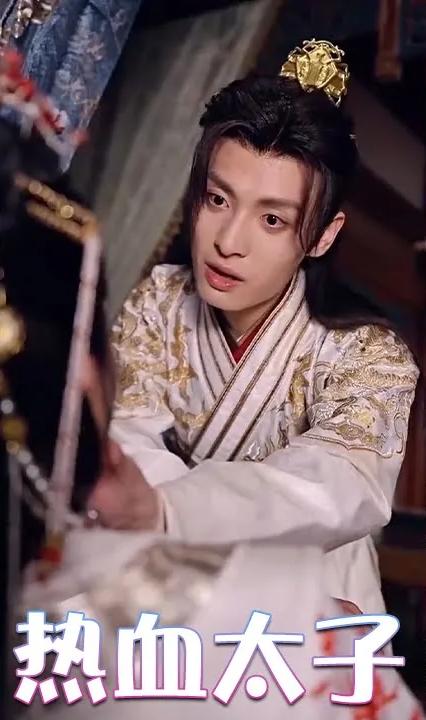 热血太子全集