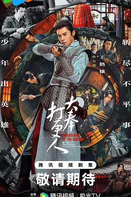 大奉打更人2024全集