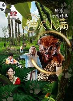 神犬小满全集