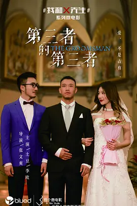 我和X先生第一季全集