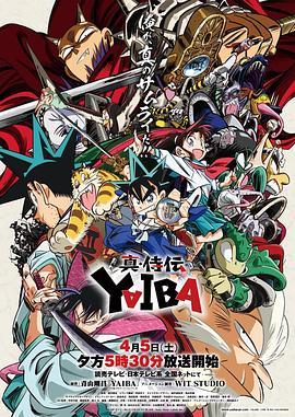 真･武士传 剑勇传说全集